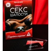 Эротическая игра для двоих  Секс-шалости - Сима-Ленд - купить с доставкой в Кирове