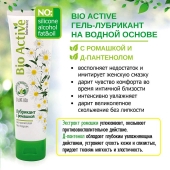 Лубрикант на водной основе Bio Active - 100 гр. - Биоритм - купить с доставкой в Кирове