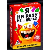 Эротическая игра для взрослых  Я никогда не... - Сима-Ленд - купить с доставкой в Кирове