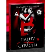 Эротическая игра для двоих  В плену у страсти - Сима-Ленд - купить с доставкой в Кирове