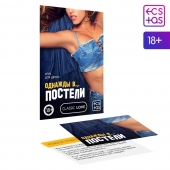 Игра для двоих  Однажды в постели - Сима-Ленд - купить с доставкой в Кирове