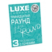 Презервативы с точками  Тринадцатый раунд  - 3 шт. - Luxe - купить с доставкой в Кирове