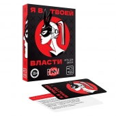 Эротическая игра для двоих «Я в твоей власти» - Сима-Ленд - купить с доставкой в Кирове