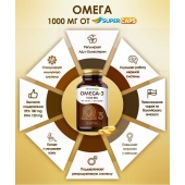 Пищевая добавка SuperCaps OMEGA-3 - 50 капсул (1000 мг) - SuperCaps - купить с доставкой в Кирове