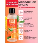 Массажное масло Sexy Sweet Fresh Orange с ароматом апельсина и феромонами - 75 мл. - Биоритм - купить с доставкой в Кирове