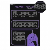 Плакат для двоих  Жаркий челлендж  со скретч-слоем - Сима-Ленд - купить с доставкой в Кирове