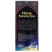 Горячие купоны  Ночь камасутры - Сима-Ленд - купить с доставкой в Кирове