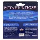 Фанты  Встань в позу - Сима-Ленд - купить с доставкой в Кирове