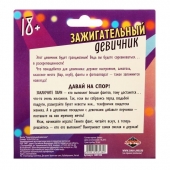 Фанты  Зажигательный девичник - Сима-Ленд - купить с доставкой в Кирове