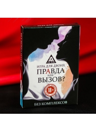 Секс-игра «Правда или вызов?» - Сима-Ленд - купить с доставкой в Кирове