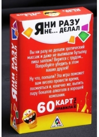 Эротическая игра для взрослых  Я никогда не... - Сима-Ленд - купить с доставкой в Кирове