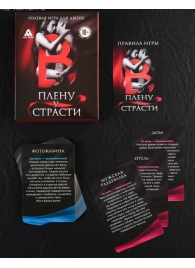 Эротическая игра для двоих  В плену у страсти - Сима-Ленд - купить с доставкой в Кирове