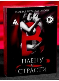 Эротическая игра для двоих  В плену у страсти - Сима-Ленд - купить с доставкой в Кирове