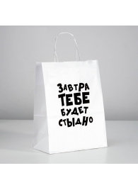 Подарочный пакет  Завтра тебе будет стыдно  - 30 х 24 см. - UPAK LAND - купить с доставкой в Кирове