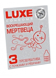 Текстурированные презервативы  Воскрешающий мертвеца  - 3 шт. - Luxe - купить с доставкой в Кирове