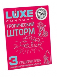 Презервативы с ароматом тропический фруктов  Тропический шторм  - 3 шт. - Luxe - купить с доставкой в Кирове