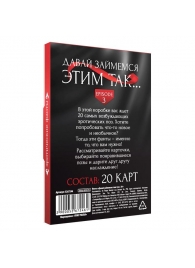 Фанты «Давай займемся этим так» - Сима-Ленд - купить с доставкой в Кирове