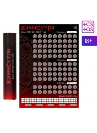 Скретч-плакат  Секс-гид. Камасутра  формата А3 - Сима-Ленд - купить с доставкой в Кирове