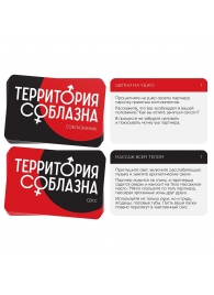 Эротическая игра для двоих «Территория соблазна. Поддаться искушению» - Сима-Ленд - купить с доставкой в Кирове