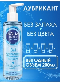 Лубрикант на водной основе Aqua Comfort Neutral - 195 гр. - Биоритм - купить с доставкой в Кирове
