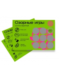 Скретч-игра для взрослых  Озорные игры - YESORYES - купить с доставкой в Кирове