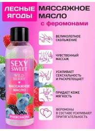 Массажное масло Sexy Sweet Wild Berry с ароматом лесных ягод и феромонами - 75 мл. - Биоритм - купить с доставкой в Кирове