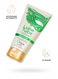 Интимный гель на водной основе Lube Tube Nature - 150 мл. - ORGIE - купить с доставкой в Кирове