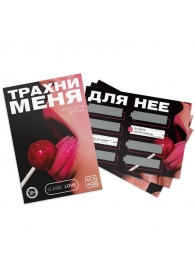 Игра для двоих «Трахни меня» со скретч-слоем - Сима-Ленд - купить с доставкой в Кирове