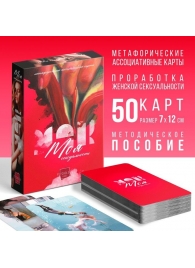 Метафорические ассоциативные карты «Моя сексуальность» - Сима-Ленд - купить с доставкой в Кирове