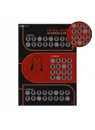 Плакат для двоих  Точка любви  со скретч-слоем - Сима-Ленд - купить с доставкой в Кирове