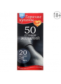 Горячие купоны  50 оттенков желаний - Сима-Ленд - купить с доставкой в Кирове