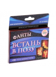 Фанты  Встань в позу - Сима-Ленд - купить с доставкой в Кирове