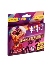Фанты  Зажигательный девичник - Сима-Ленд - купить с доставкой в Кирове