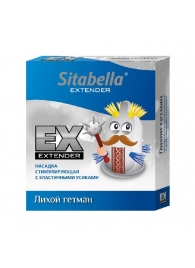 Стимулирующая насадка Sitabella Extender  Лихой гетман - Sitabella - купить с доставкой в Кирове