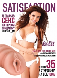Мастурбатор-вагина Satisfaction Magazine №35 - Lola Games - в Кирове купить с доставкой