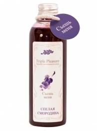 Эликсир Triple Pleasure  Спелая смородина  - 130 гр. - JULEJU - купить с доставкой в Кирове