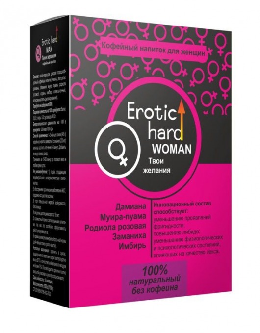 Кофейный напиток для женщин  Erotic hard WOMAN - Твои желания  - 100 гр. - Erotic Hard - купить с доставкой в Кирове