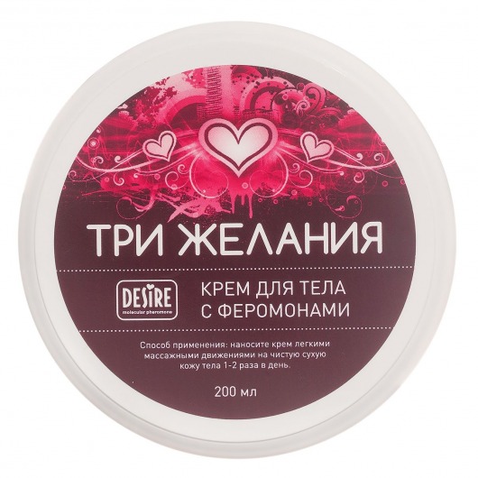 Увлажняющий крем для тела с феромонами «Три желания» - 200 мл. -  - Магазин феромонов в Кирове