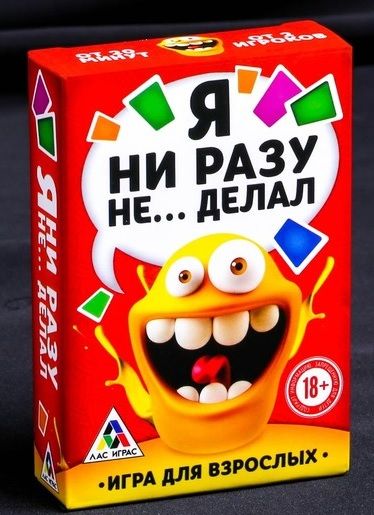 Эротическая игра для взрослых  Я никогда не... - Сима-Ленд - купить с доставкой в Кирове