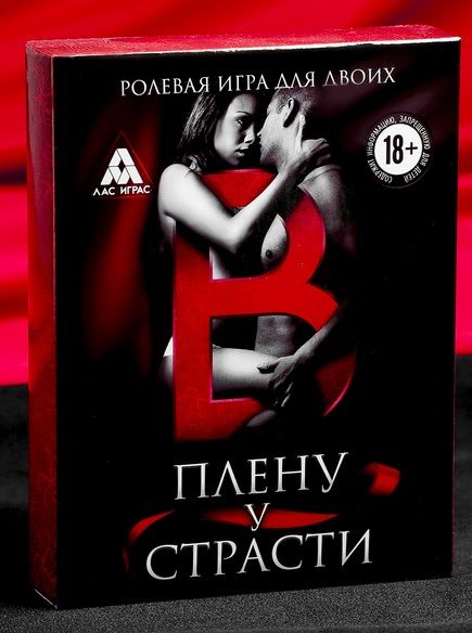 Эротическая игра для двоих  В плену у страсти - Сима-Ленд - купить с доставкой в Кирове