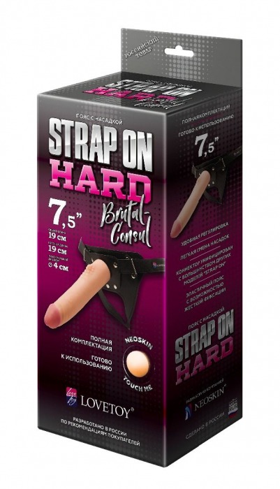 Пояс-трусики с насадкой Hard brutal-consul - 19 см. - LOVETOY (А-Полимер) - купить с доставкой в Кирове