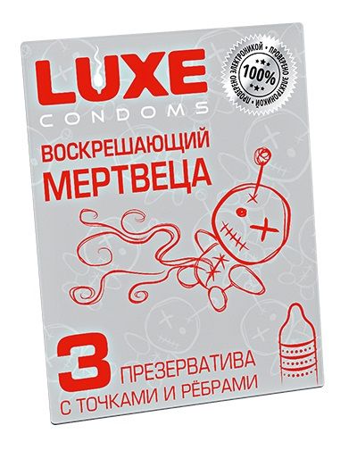 Текстурированные презервативы  Воскрешающий мертвеца  - 3 шт. - Luxe - купить с доставкой в Кирове