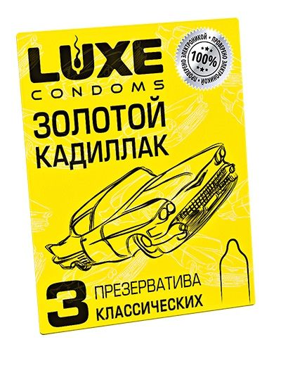 Классические гладкие презервативы  Золотой кадиллак  - 3 шт. - Luxe - купить с доставкой в Кирове