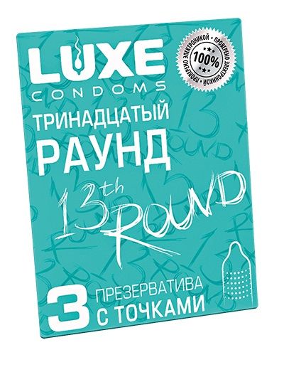 Презервативы с точками  Тринадцатый раунд  - 3 шт. - Luxe - купить с доставкой в Кирове