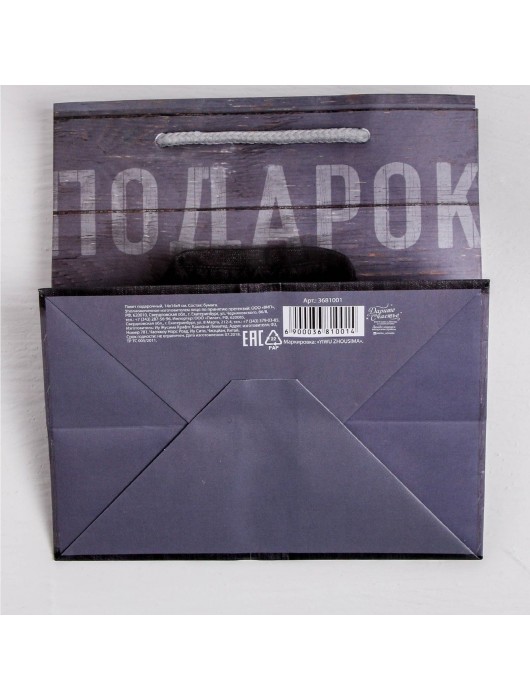 Ламинированный квадратный пакет «Мужской стиль» - 14 х 14 х 9 см. - Сима-Ленд - купить с доставкой в Кирове
