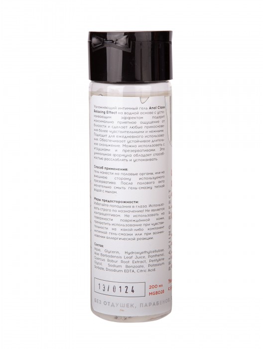 Анальный гель на водной основе Anal Class Relaxing Effect с успокаивающим эффектом - 200 мл. - Миагра - купить с доставкой в Кирове