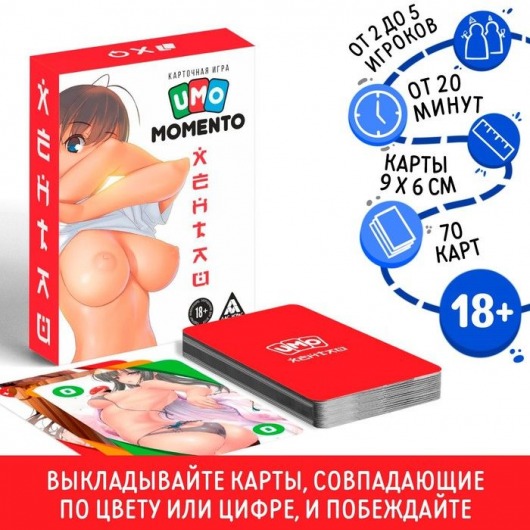 Эротическая карточная игра «UMO MOMENTO. Хентай» - Сима-Ленд - купить с доставкой в Кирове