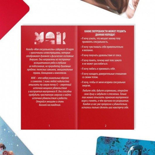 Метафорические ассоциативные карты «Моя сексуальность» - Сима-Ленд - купить с доставкой в Кирове