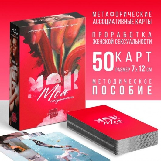 Метафорические ассоциативные карты «Моя сексуальность» - Сима-Ленд - купить с доставкой в Кирове