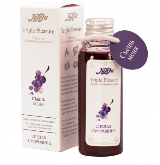 Эликсир Triple Pleasure  Спелая смородина  - 65 гр. - JULEJU - купить с доставкой в Кирове